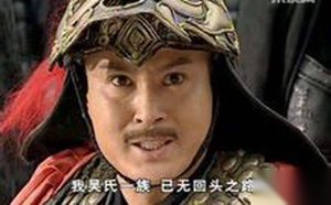 吴三桂祖坟风位于一个异常偏远的小山村，风水如何？
