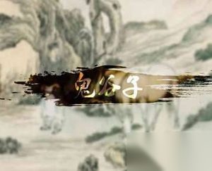 鬼谷子流传千年的为人处世之道：三句话助你成为能说会道的人