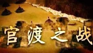 袁绍官渡之战为什么惨败给曹操，就是因为他不懂这点！