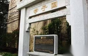 明代的大学与教育腐败，国子监竟然有钱就能进
