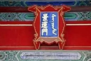 清朝大内侍卫有哪些工作？老人讲述七大秘密