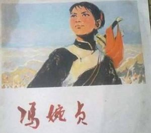 抵抗英法联军侵略者的女英雄《冯婉贞》原文及翻译