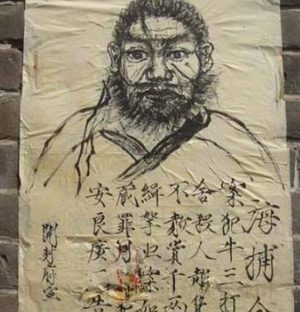 古代通缉犯的画像是怎么样的？靠画像能抓住犯人吗？