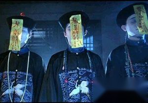 揭秘:为什么古代僵尸都穿着的是清朝时的朝服？