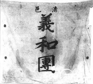 揭秘义和团真相：曾一次烧毁北京1800多家店铺