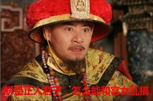 宫女夺走了他的初夜 道光一气之下踢死了自己亲儿子