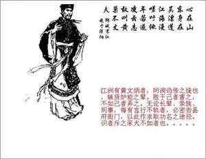 黄文炳是谁？黄文炳举报宋江题反诗是大奸大恶吗