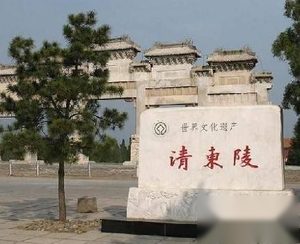 清东陵遭受毁灭性洗劫:被盗财宝流落到哪去了？