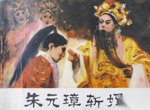 朱元璋铁血反腐不讲私情 女婿走私茶叶被赐死