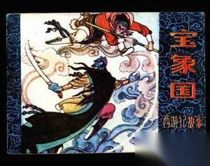 西游记中唐僧师徒去了哪些国家？包括阿富汗等国