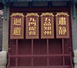 古代九门提督是什么职务,有什么作用?