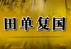 赵国有很多的名将，为何最后还是灭亡了呢？