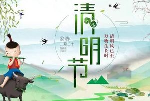 清明节的美好寓意有哪些？清明节介绍