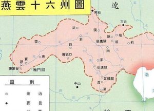 燕云十六州丢失了多少年？最后哪一年收复回来的？