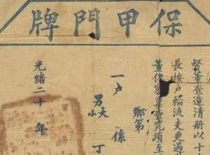里甲和保甲制指的是什么？二者有何区别？