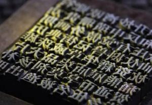 雕版印刷术是什么样的？优点和缺点是什么？