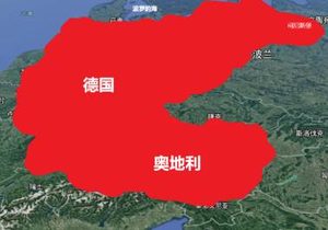 德奥合并有多可怕？产生了哪些影响？