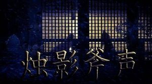 赵光义如何对待哥哥赵匡胤的妻儿？