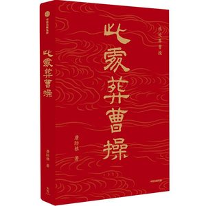 《考古人揭秘曹操“七十二疑冢”：真实历史与传说的碰撞》