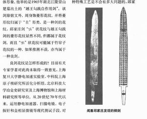 闻喜发现了什么？ 闻喜发现晋国春秋晚期的花纹良剑。