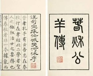 公羊春秋是什么来源？是谁写的？