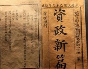 资政新篇的主要内容是什么？有什么意义？