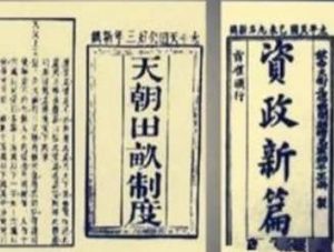 资政新篇处于怎样的地位？资政新篇重要吗？
