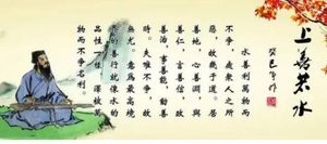 什么是上善若水？七个品德是什么？