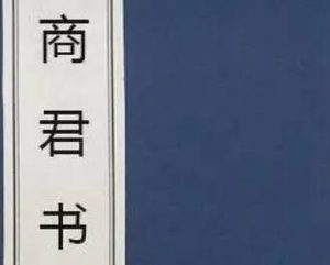 商君书的主要观点是什么？商君书包含哪些内容？