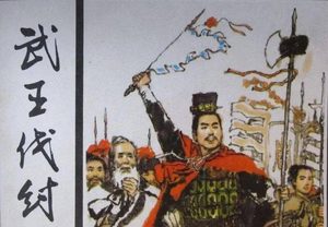 牧野之战：周武王如何在短短几个小时内击败商纣王？