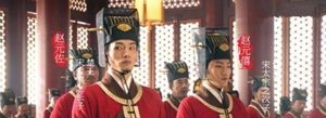 赵光义的三个儿子：赵元佐被废、赵元僖暴死、赵恒最终即位