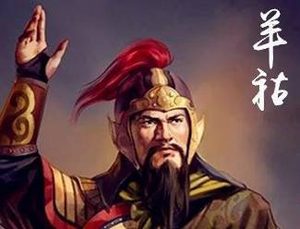 羊祜怎么读？羊祜的正确读音是什么？
