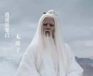 无崖子为什么离开齐御风？双方有什么目的存在？
