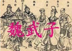 魏世家始祖魏武子犫是谁?他是怎么建立世家的？