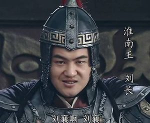 刘长妻子是谁？名字叫什么？