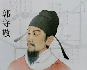元代郭守敬的主要贡献是什么？他带来了怎样的影响？