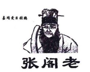 桂萼改革是怎么回事？真相是什么？