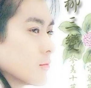 柳三变改名柳永的原因是什么？由来是什么样的？