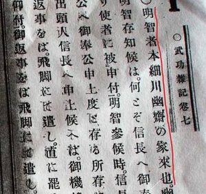 明智光秀是什么人呢？日本人怎样看待他？