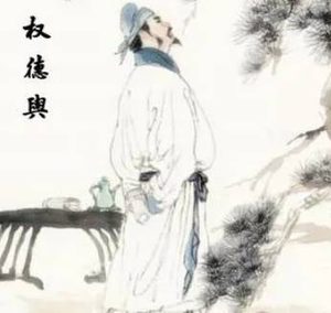 权德舆名句有哪些？有什么含义？