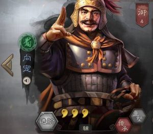 向宠为什么不出名？历史地位是什么样的？