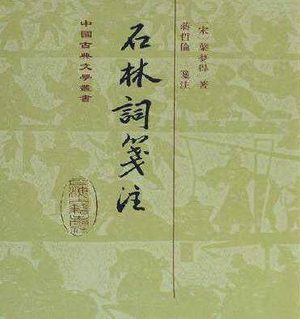 叶梦得最著名的一首诗，在什么样的背景下创作的？