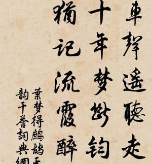 鹧鸪天叶梦得，作品是什么样的？