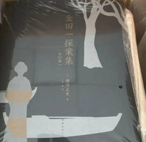 横沟正史推理小说，小说特征是什么样的？