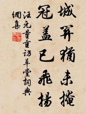 徐州汪元量古诗写作背景是什么？有着什么渊源存在？