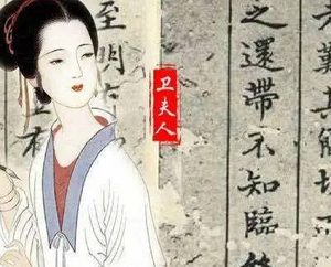 卫夫人的丈夫李矩，身世地位又是什么样的？