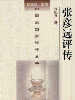 张彦远提出了书画同法，实践又是什么样的？