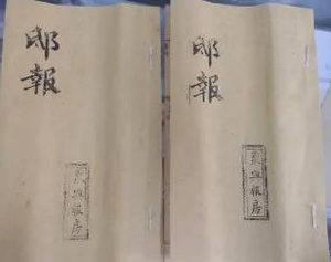 最早的报纸是西汉的《邸报》吗？何时出现的？