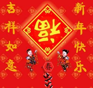 福到财到好运到下一句是什么？ 福到财到好运到下联是什么？