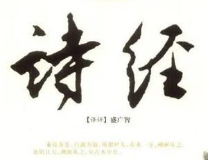 最美诗经句子有哪些？表达了怎样的情感？